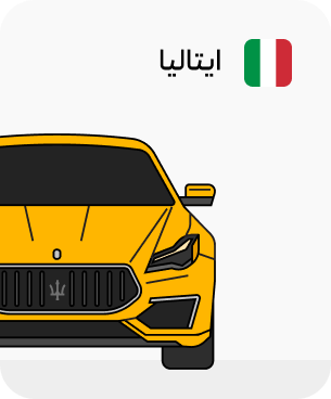 ماشین های ایتالیایی